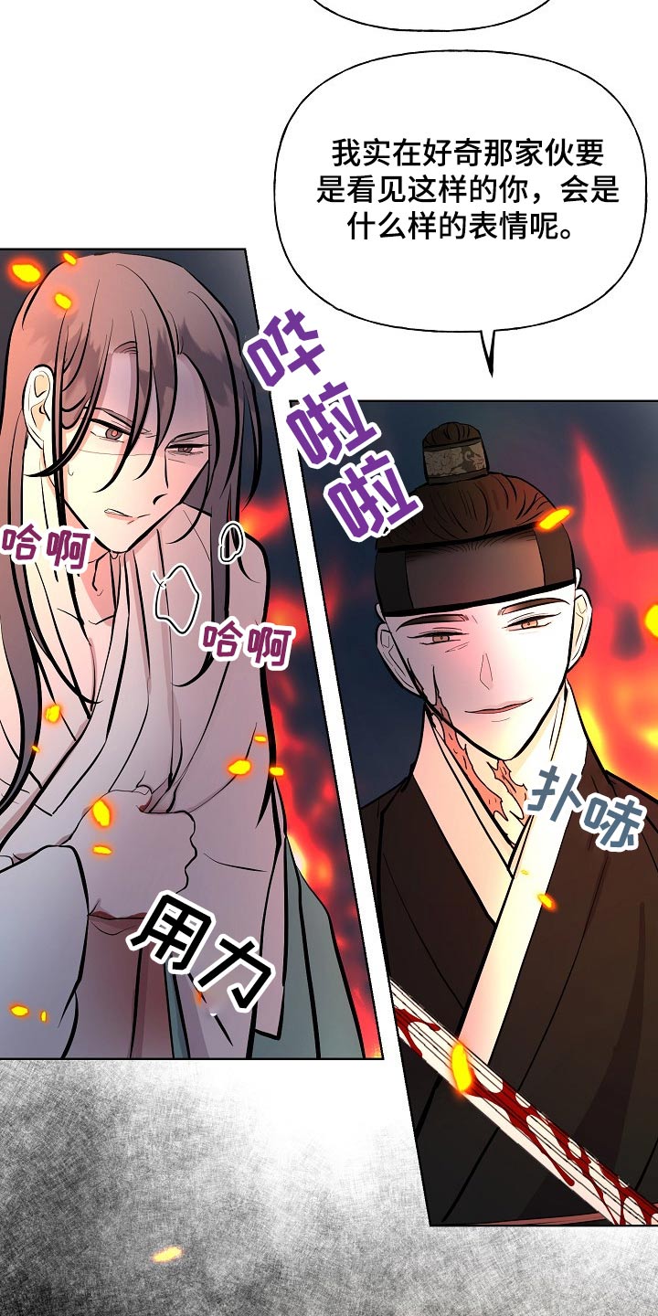 《遗失的物品》第59章着火 第22页