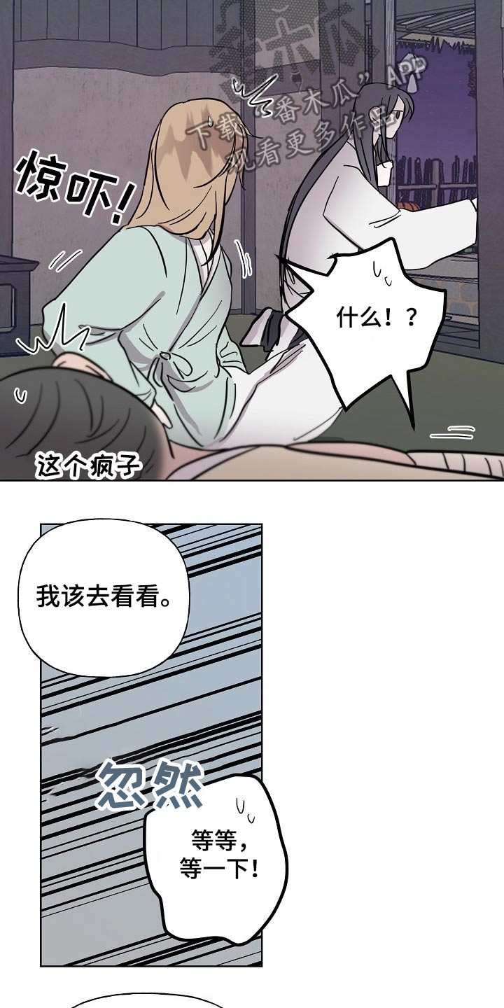 《遗失的物品》第59章着火 第3页