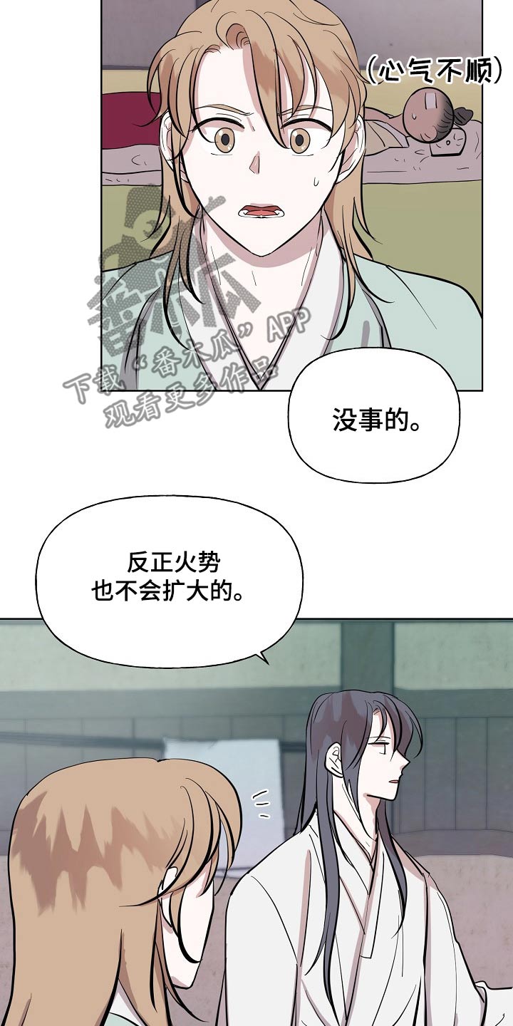 《遗失的物品》第59章着火 第5页