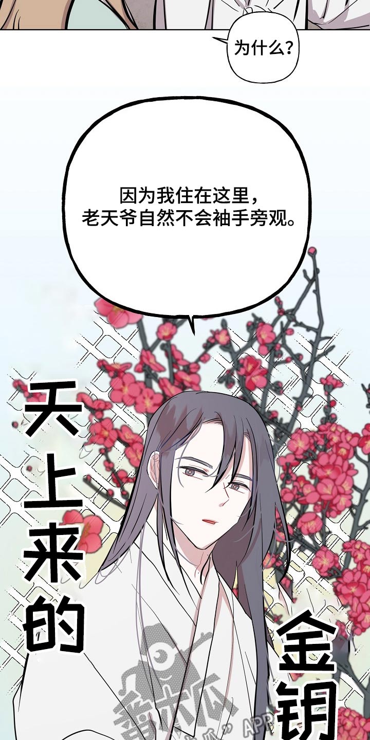 《遗失的物品》第59章着火 第6页