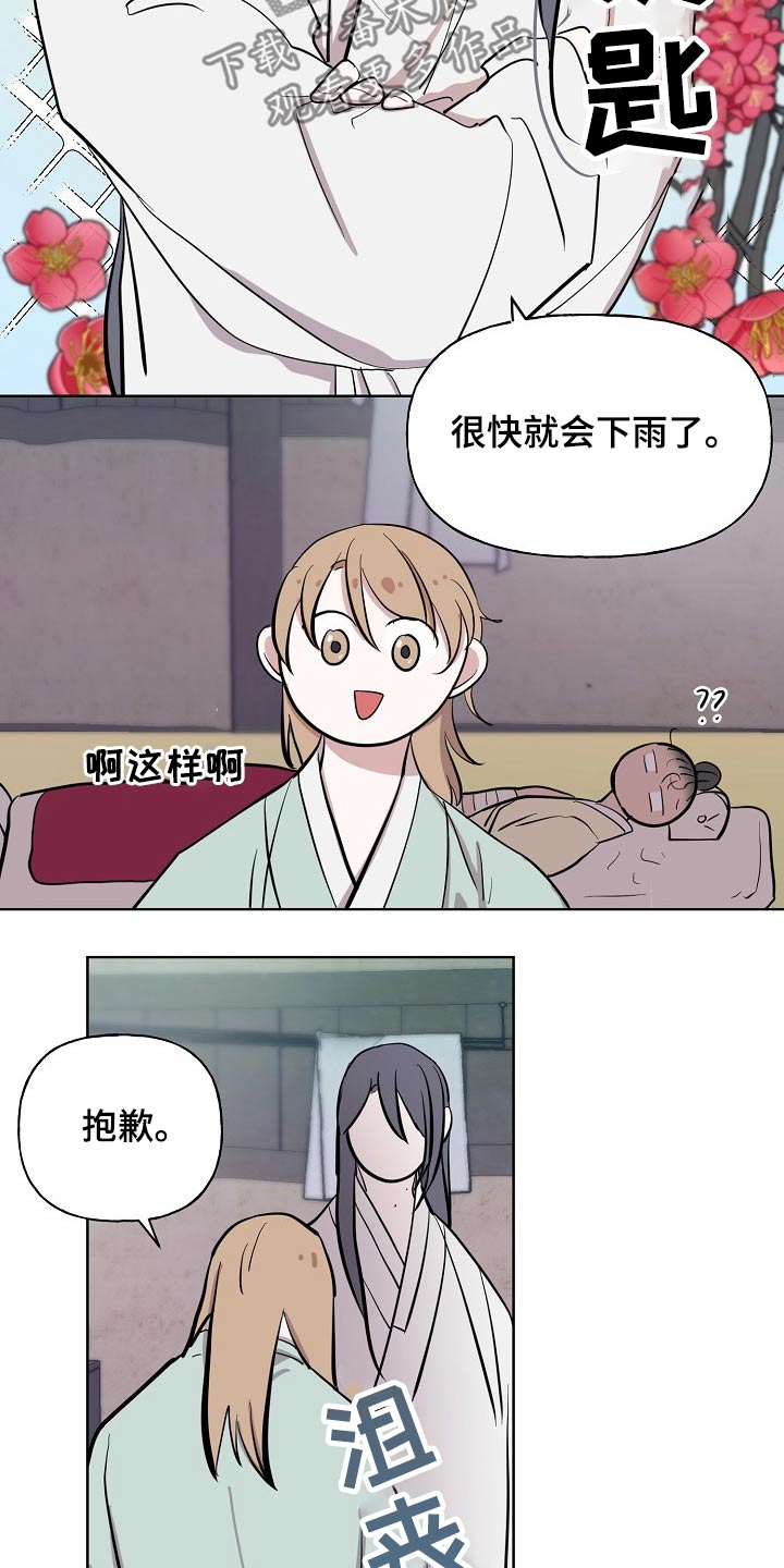 《遗失的物品》第59章着火 第7页