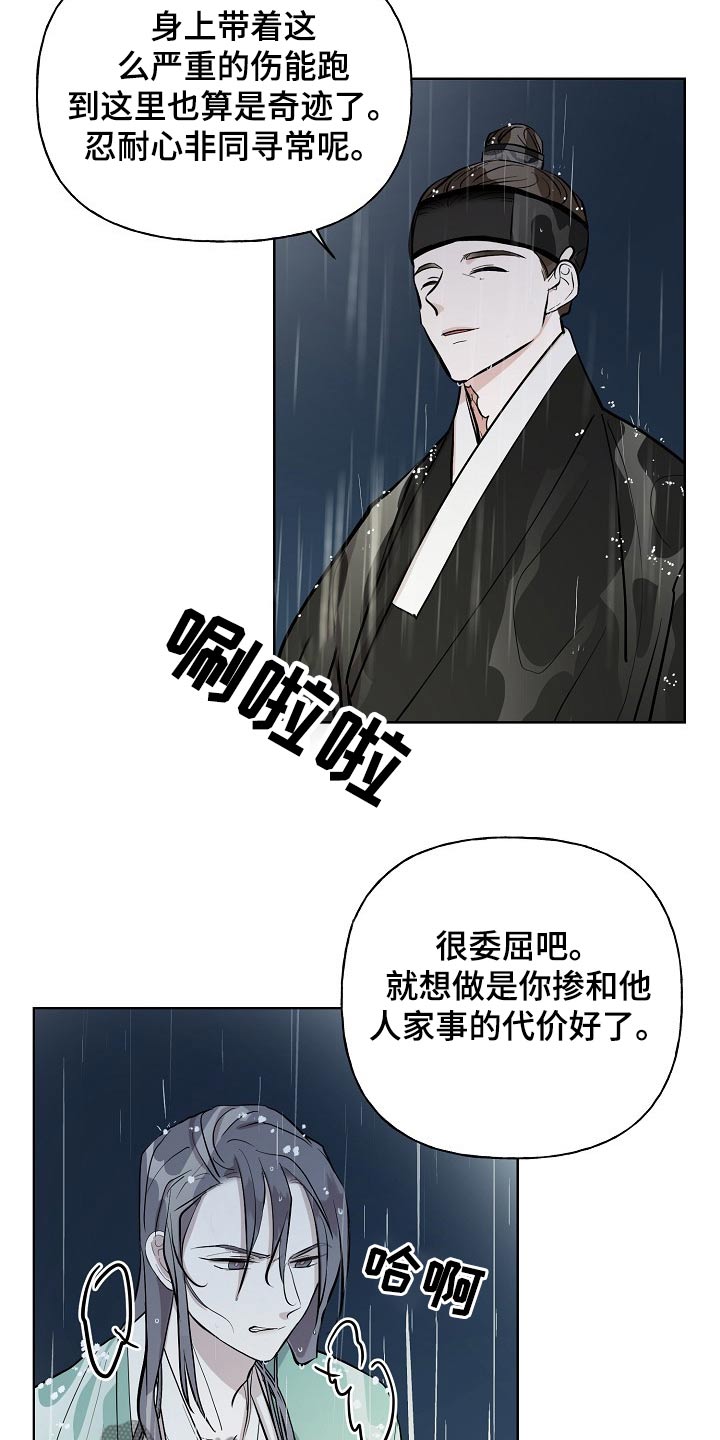 《遗失的物品》第60章对手 第16页