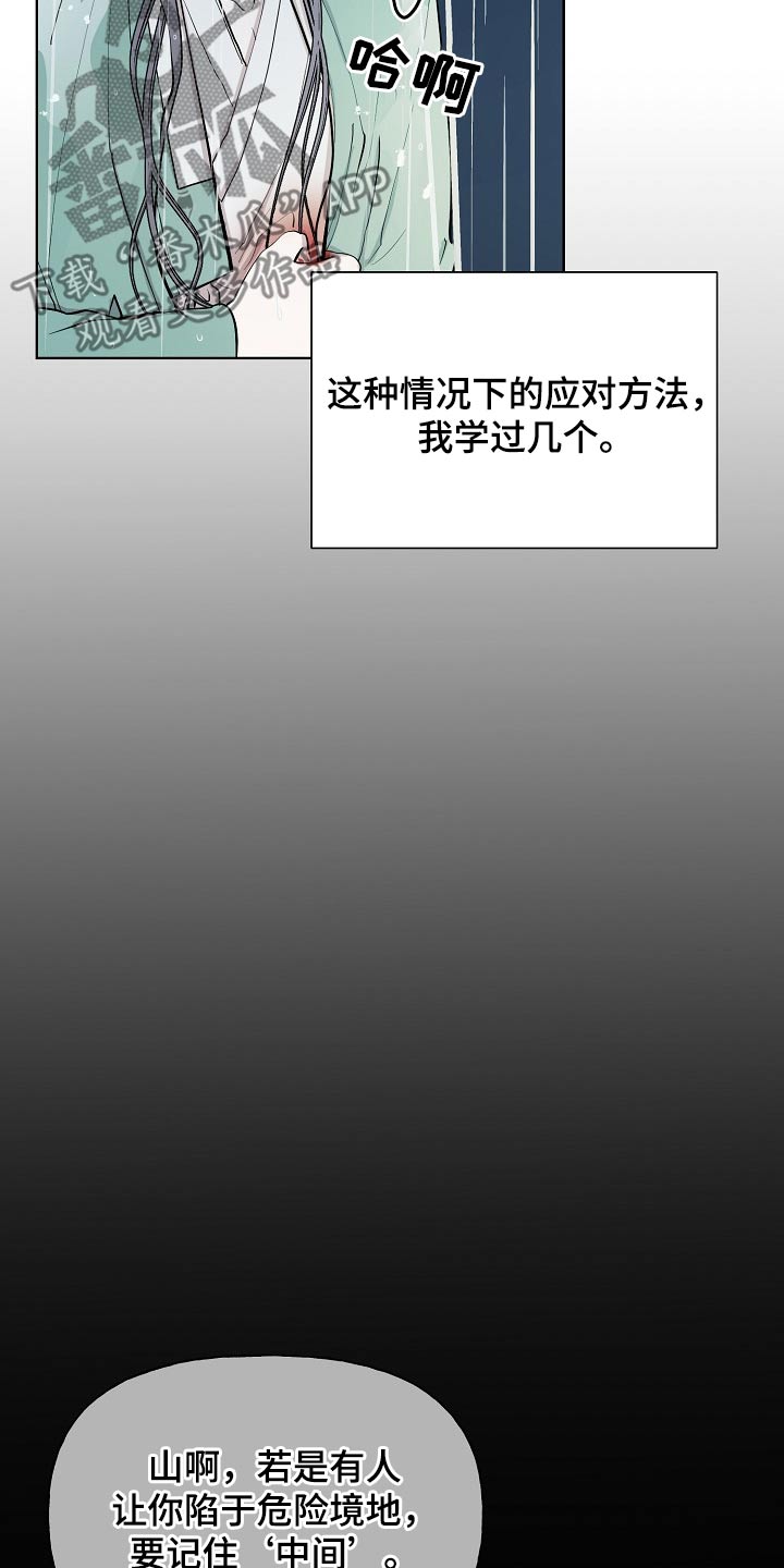 《遗失的物品》第60章对手 第17页