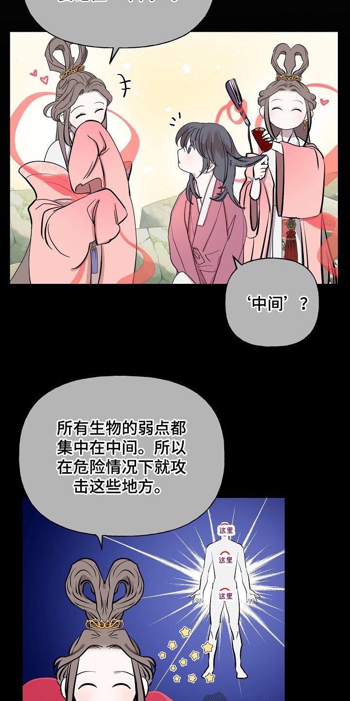 《遗失的物品》第60章对手 第18页