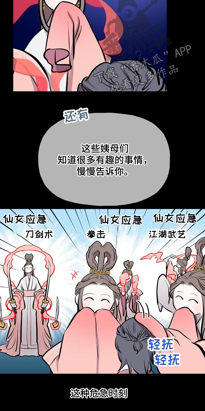 《遗失的物品》第60章对手 第19页