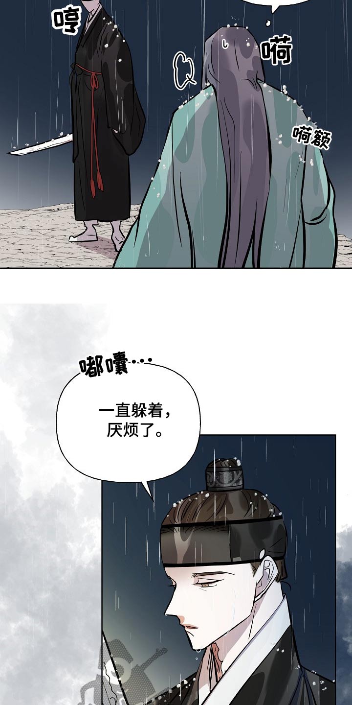 《遗失的物品》第60章对手 第24页