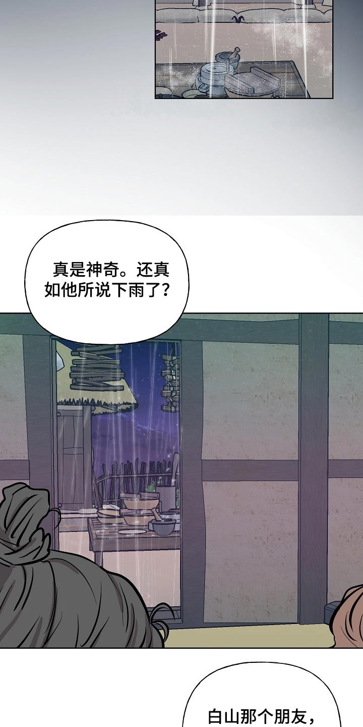 《遗失的物品》第60章对手 第2页