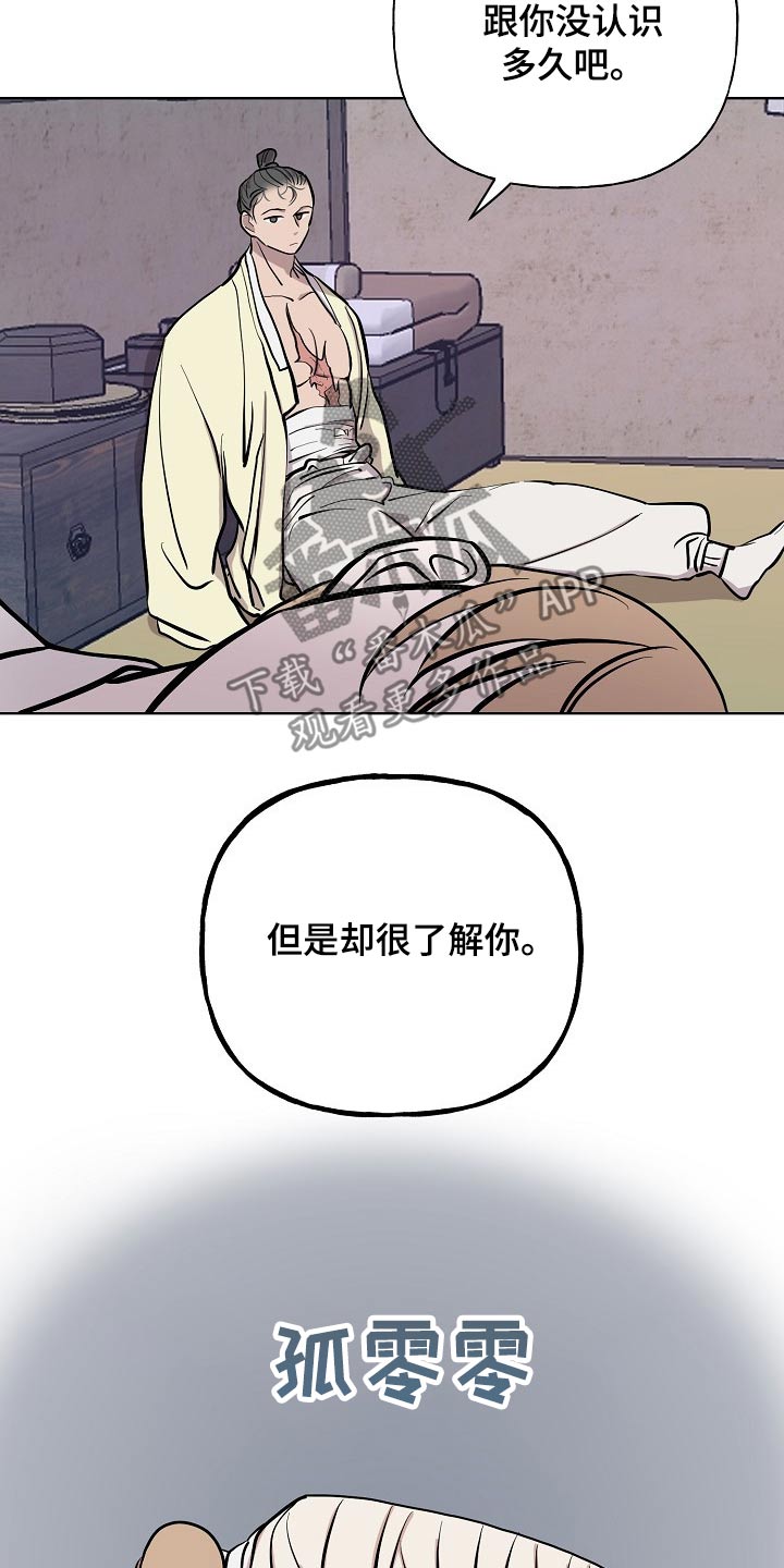 《遗失的物品》第60章对手 第3页