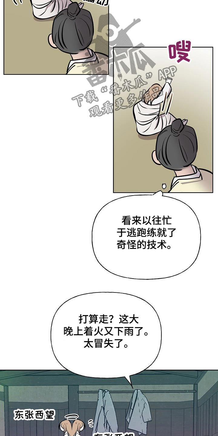 《遗失的物品》第60章对手 第5页