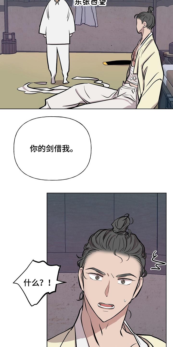 《遗失的物品》第60章对手 第6页