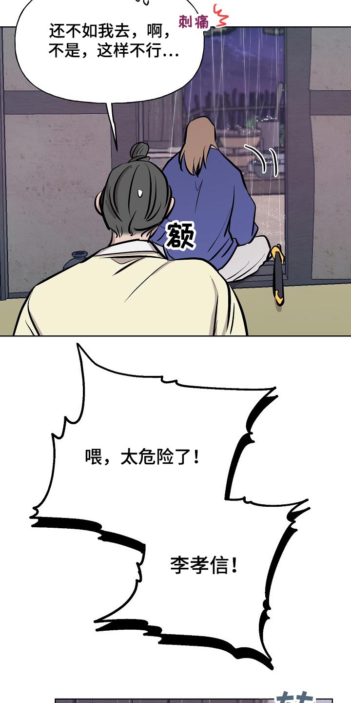 《遗失的物品》第60章对手 第8页