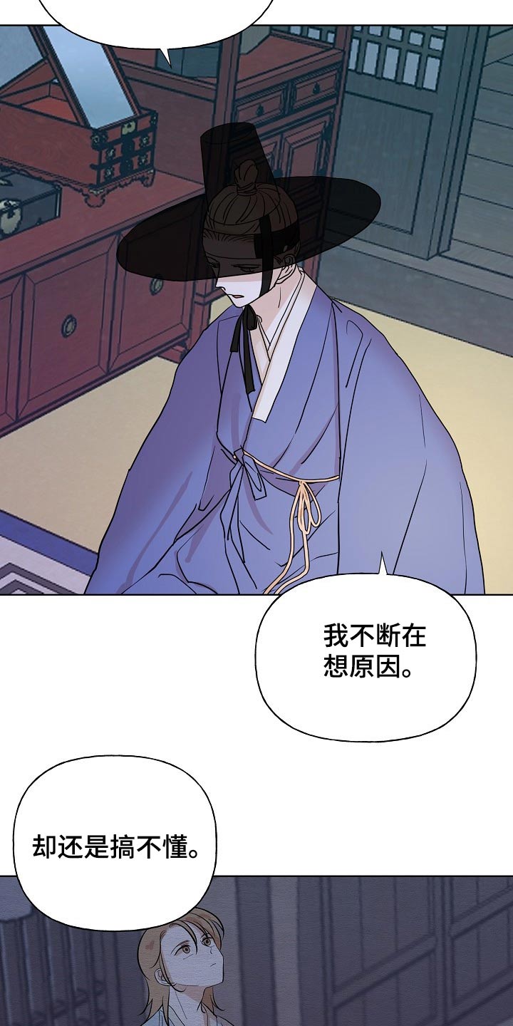 《遗失的物品》第56章原因 第10页