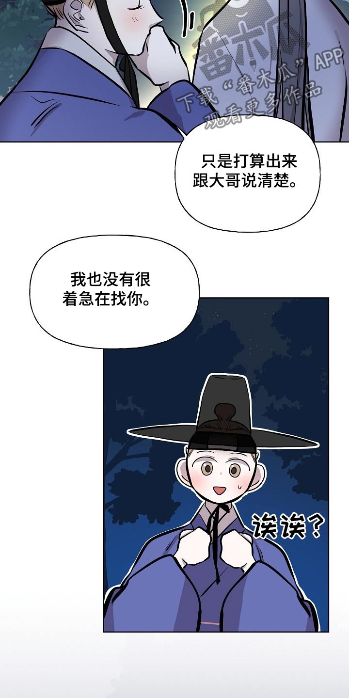 《遗失的物品》第58章躲藏 第10页