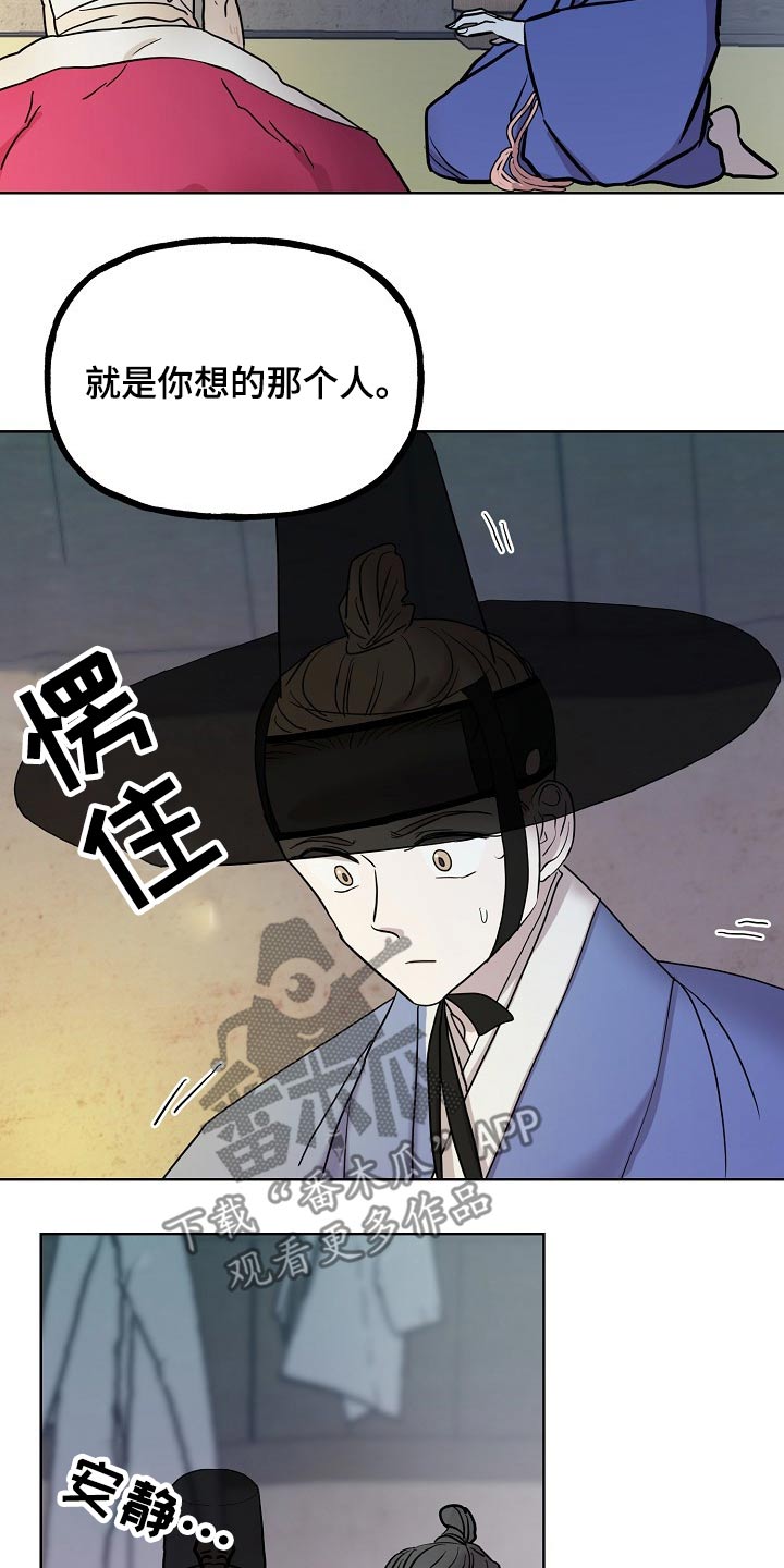 《遗失的物品》第58章躲藏 第16页