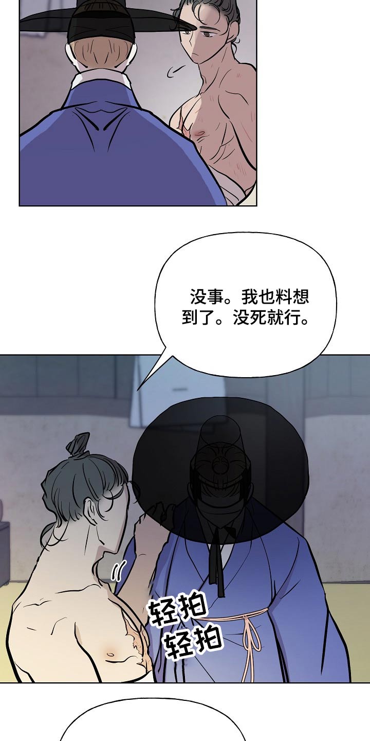 《遗失的物品》第58章躲藏 第17页