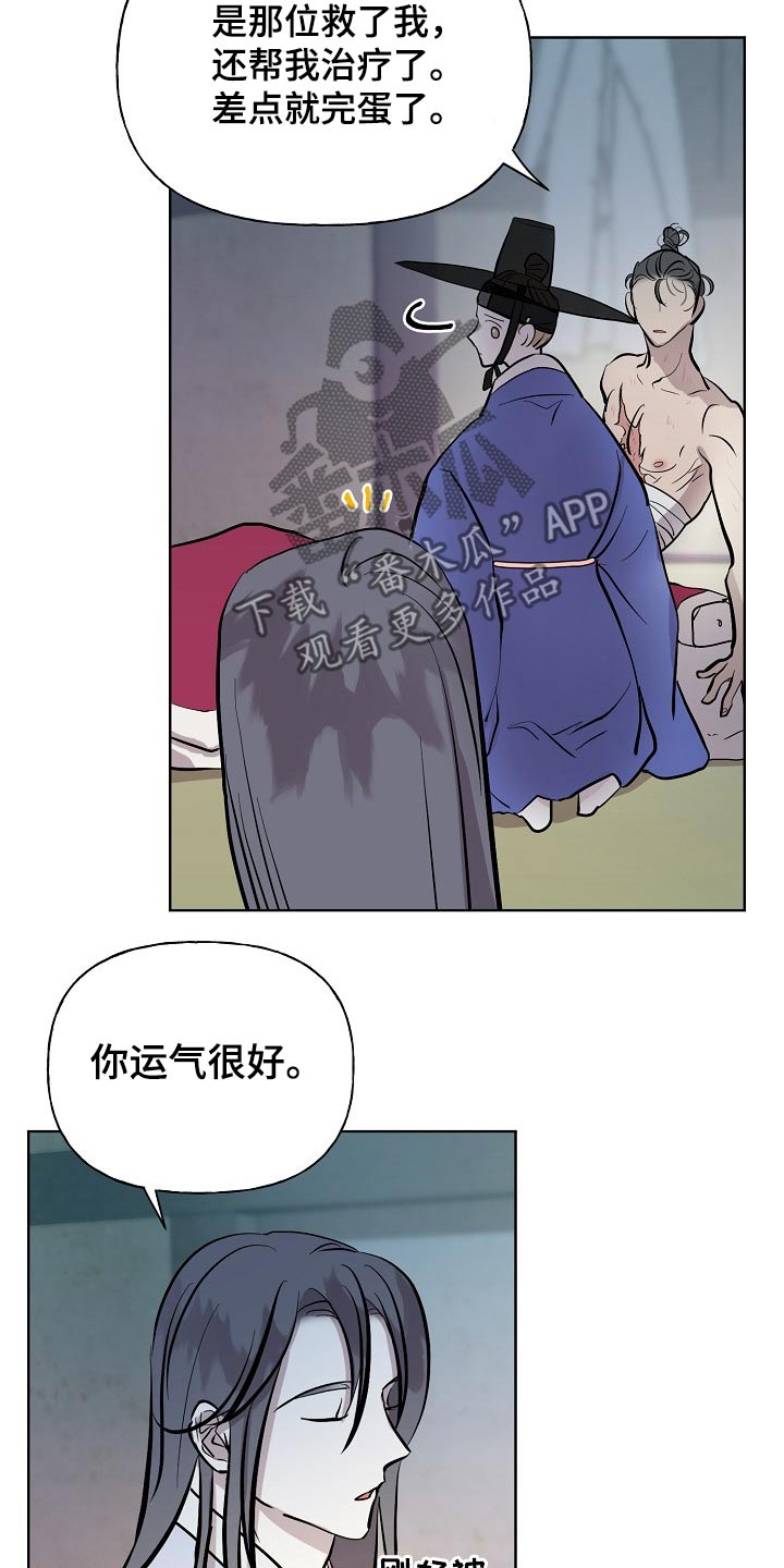 《遗失的物品》第58章躲藏 第18页