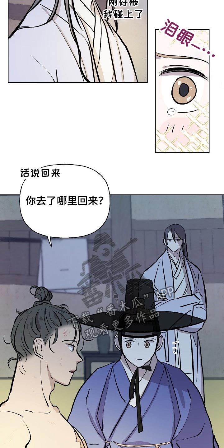 《遗失的物品》第58章躲藏 第19页