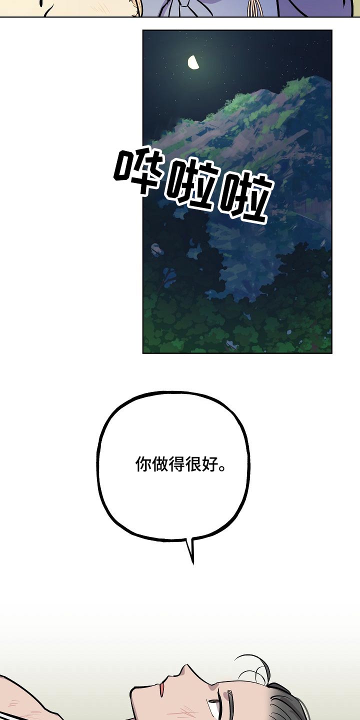 《遗失的物品》第58章躲藏 第20页