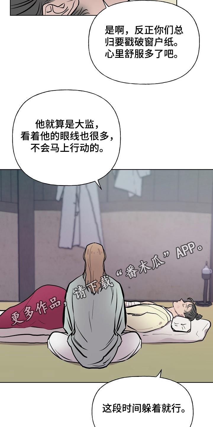 《遗失的物品》第58章躲藏 第22页