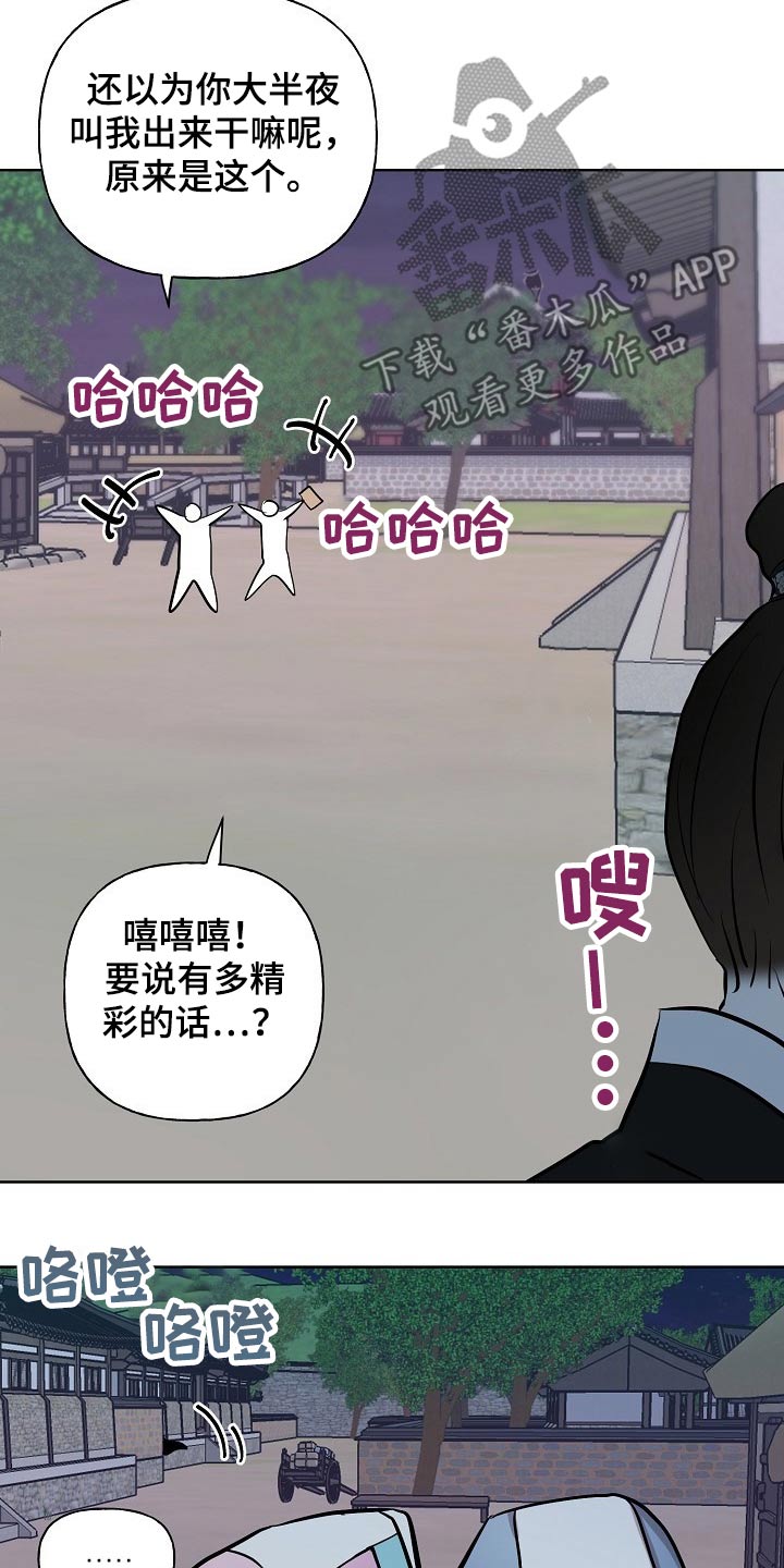 《遗失的物品》第58章躲藏 第4页