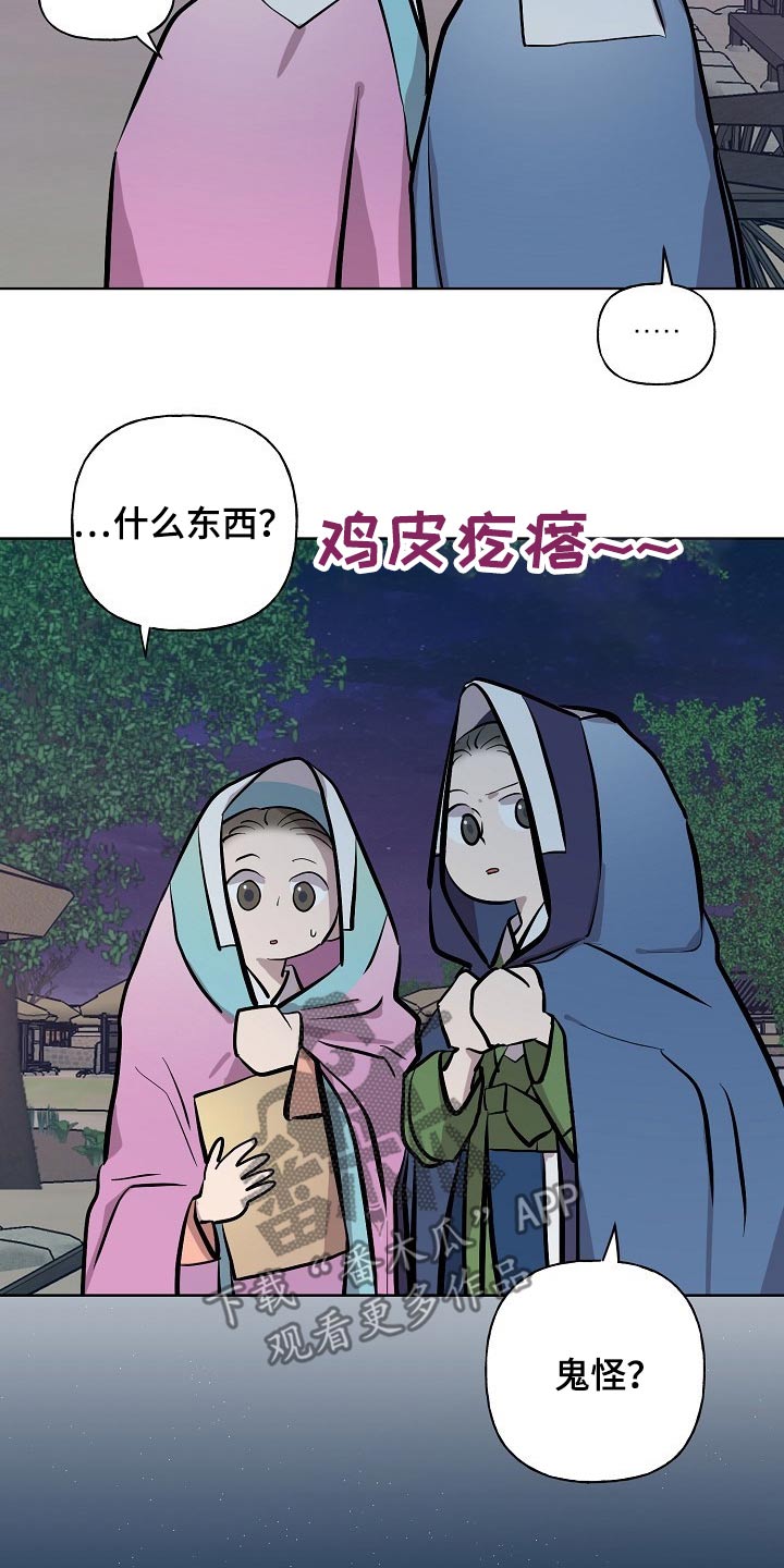《遗失的物品》第58章躲藏 第5页