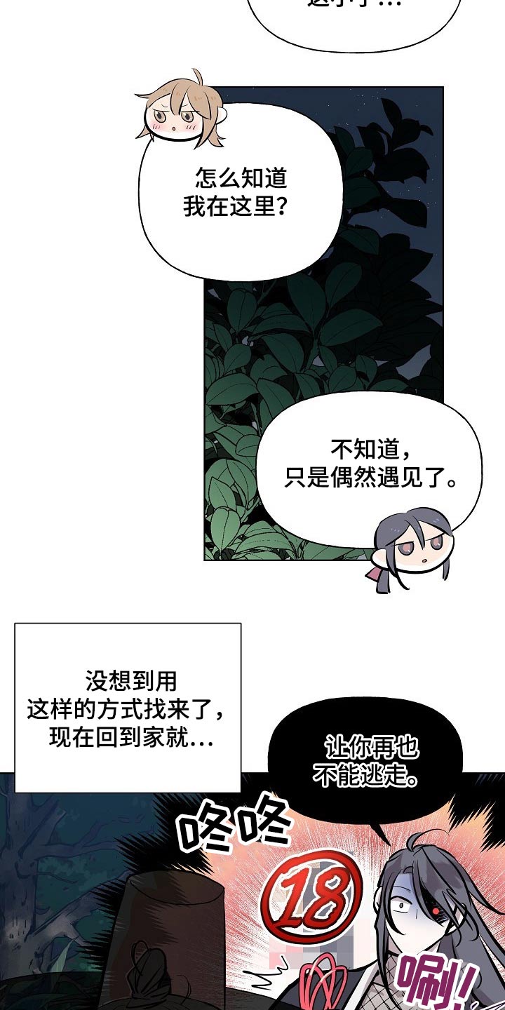 《遗失的物品》第58章躲藏 第8页