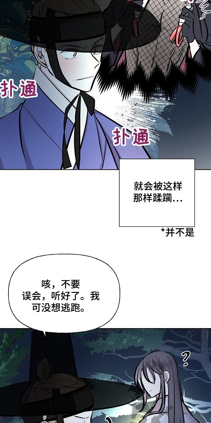 《遗失的物品》第58章躲藏 第9页