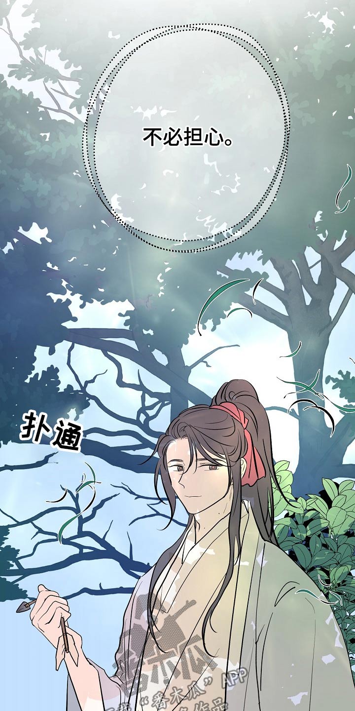《遗失的物品》第57章告知 第13页