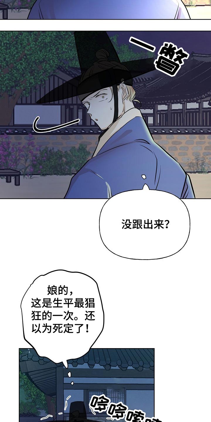 《遗失的物品》第57章告知 第21页
