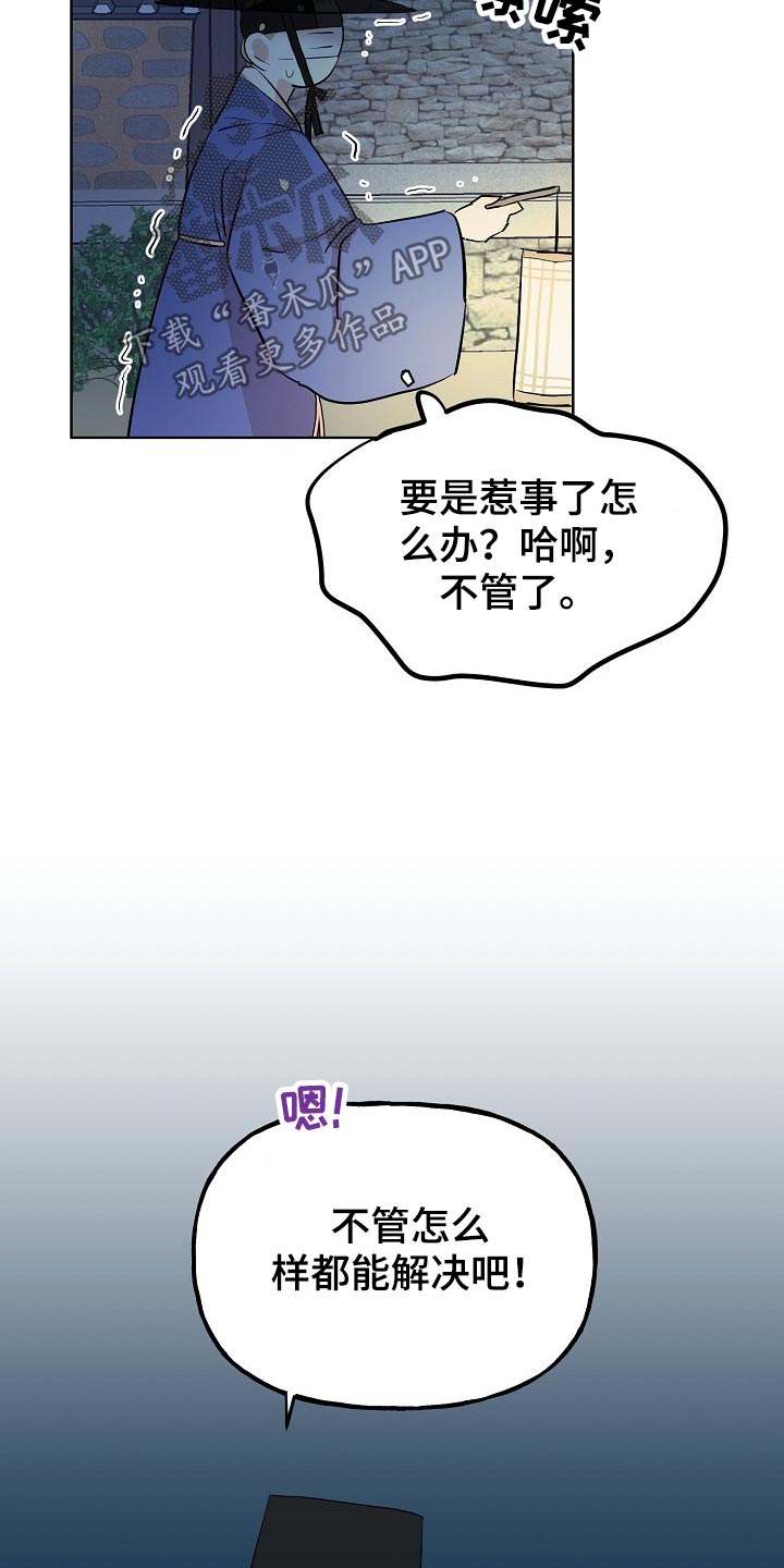 《遗失的物品》第57章告知 第22页