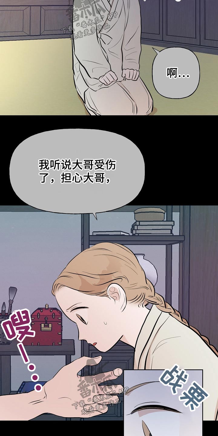 《遗失的物品》第54章看望 第20页