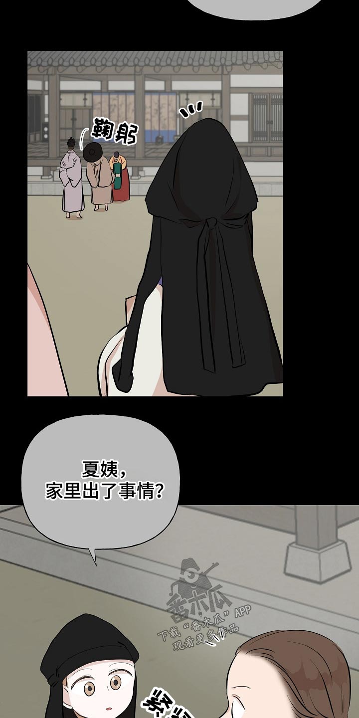 《遗失的物品》第54章看望 第5页