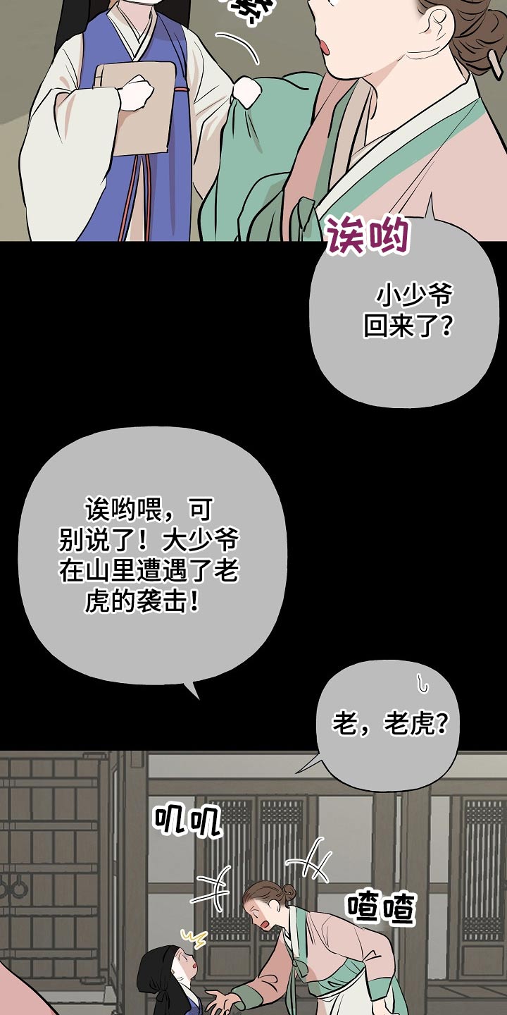《遗失的物品》第54章看望 第6页