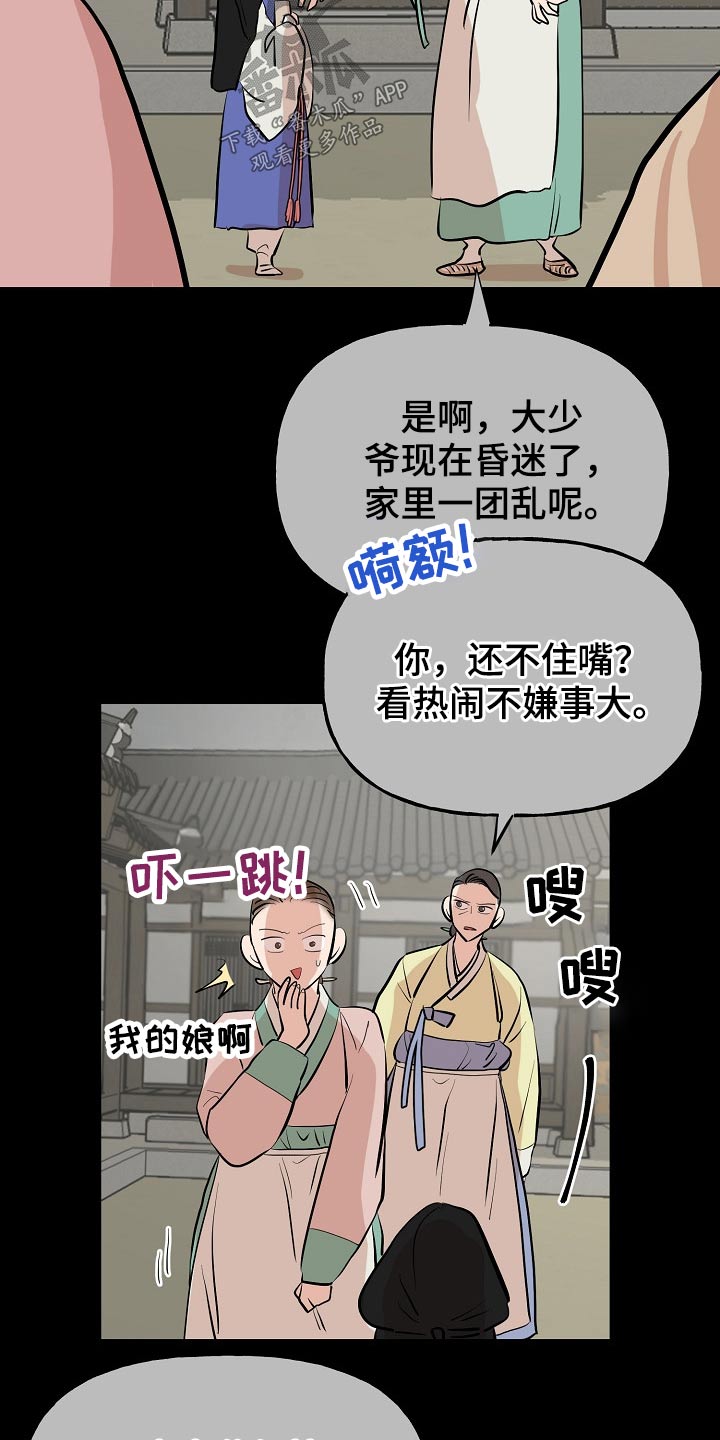 《遗失的物品》第54章看望 第7页