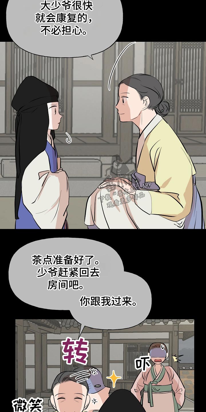 《遗失的物品》第54章看望 第8页