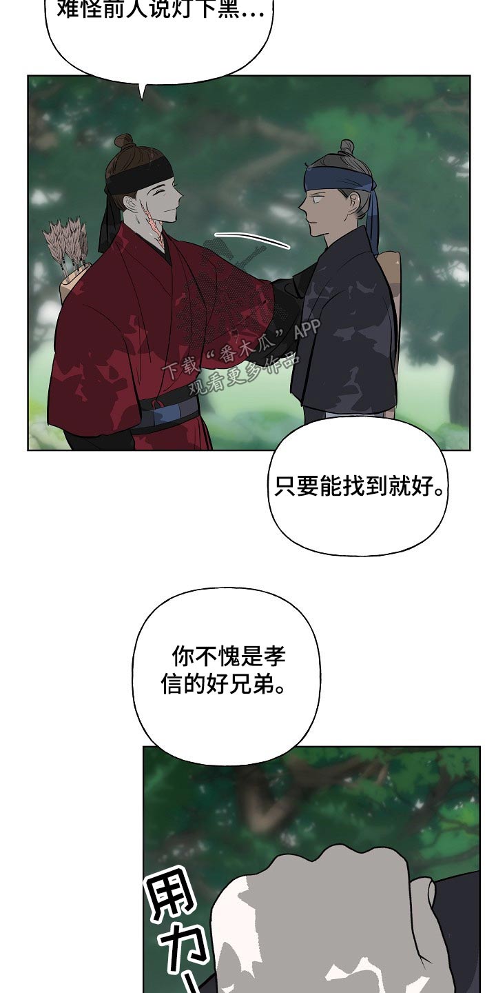 《遗失的物品》第53章突然 第18页