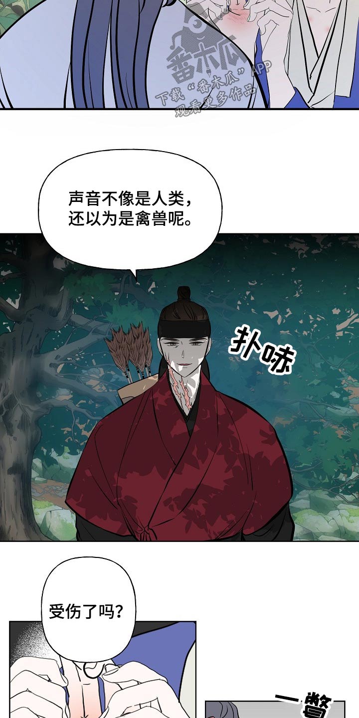 《遗失的物品》第53章突然 第6页