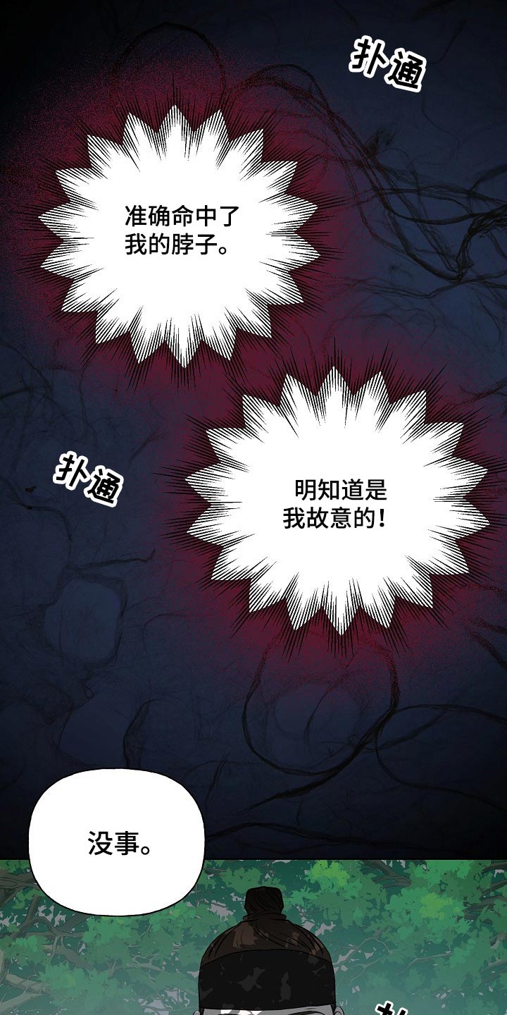 《遗失的物品》第53章突然 第8页