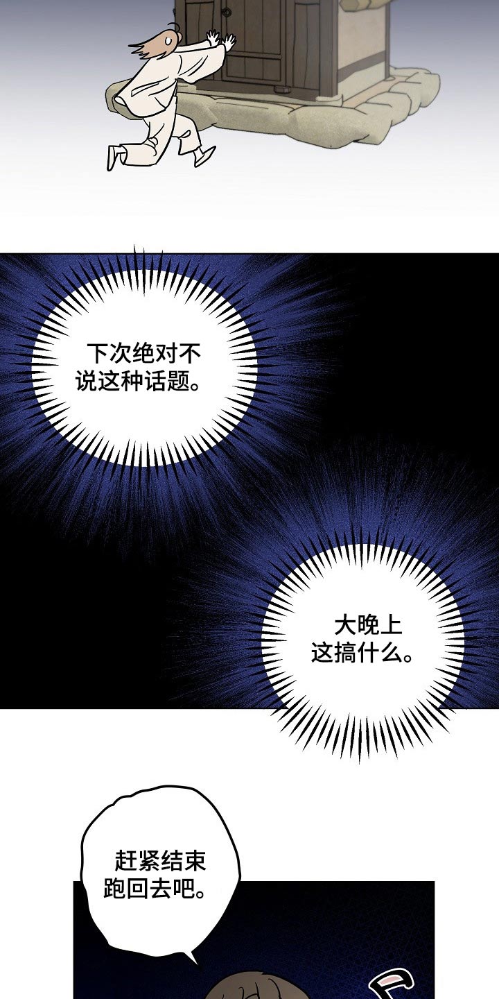 《遗失的物品》第51章害怕 第10页