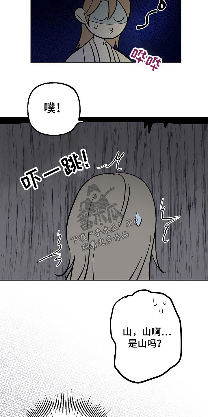 《遗失的物品》第51章害怕 第11页