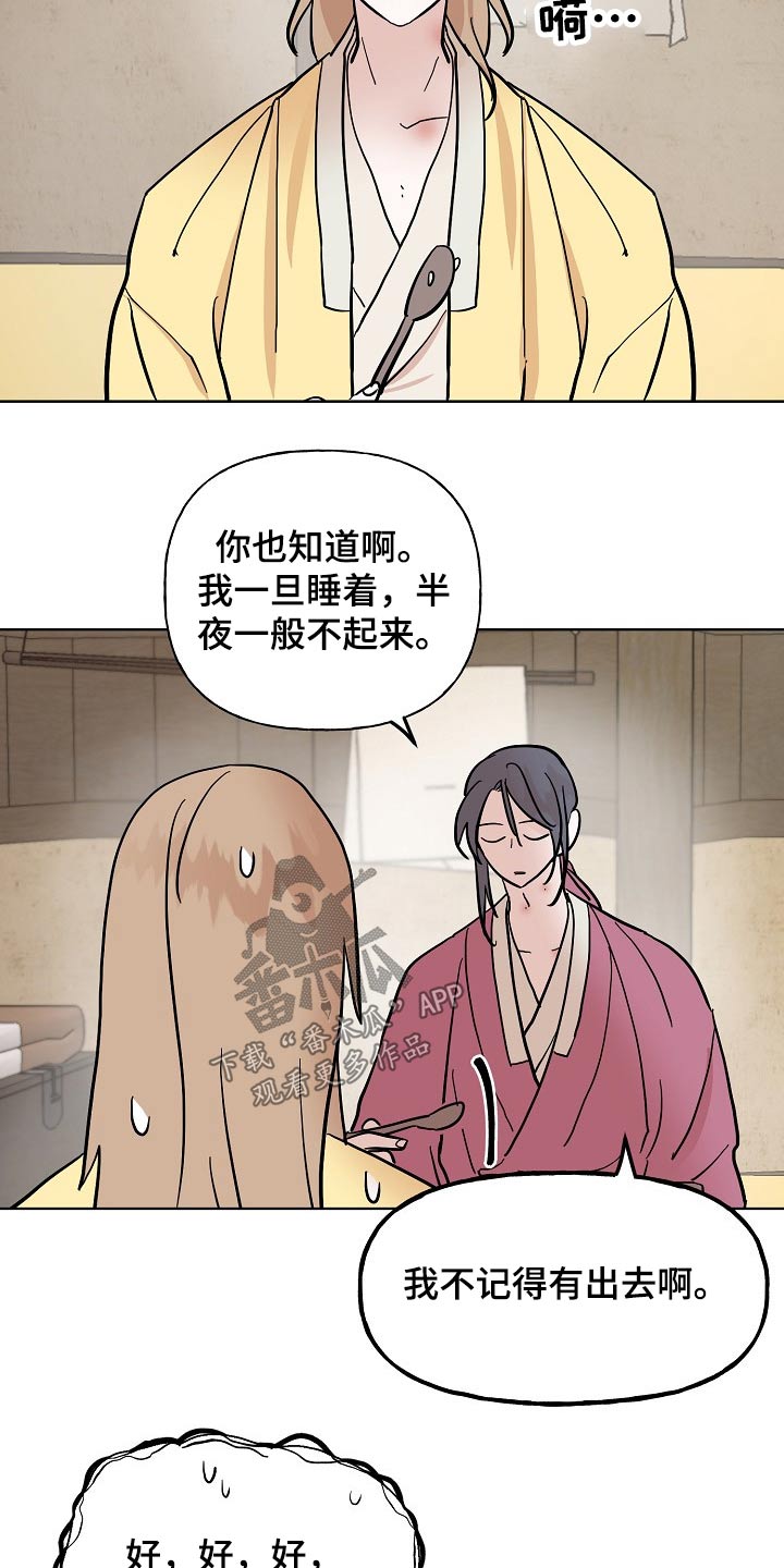 《遗失的物品》第51章害怕 第21页