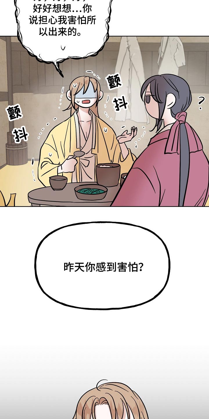 《遗失的物品》第51章害怕 第22页