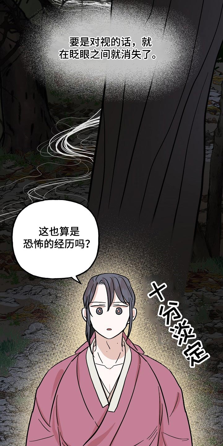《遗失的物品》第51章害怕 第3页