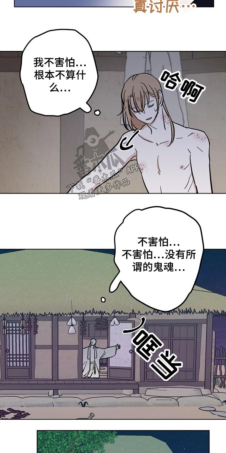 《遗失的物品》第51章害怕 第8页