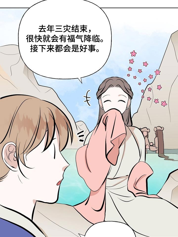 《遗失的物品》第52章告知 第11页