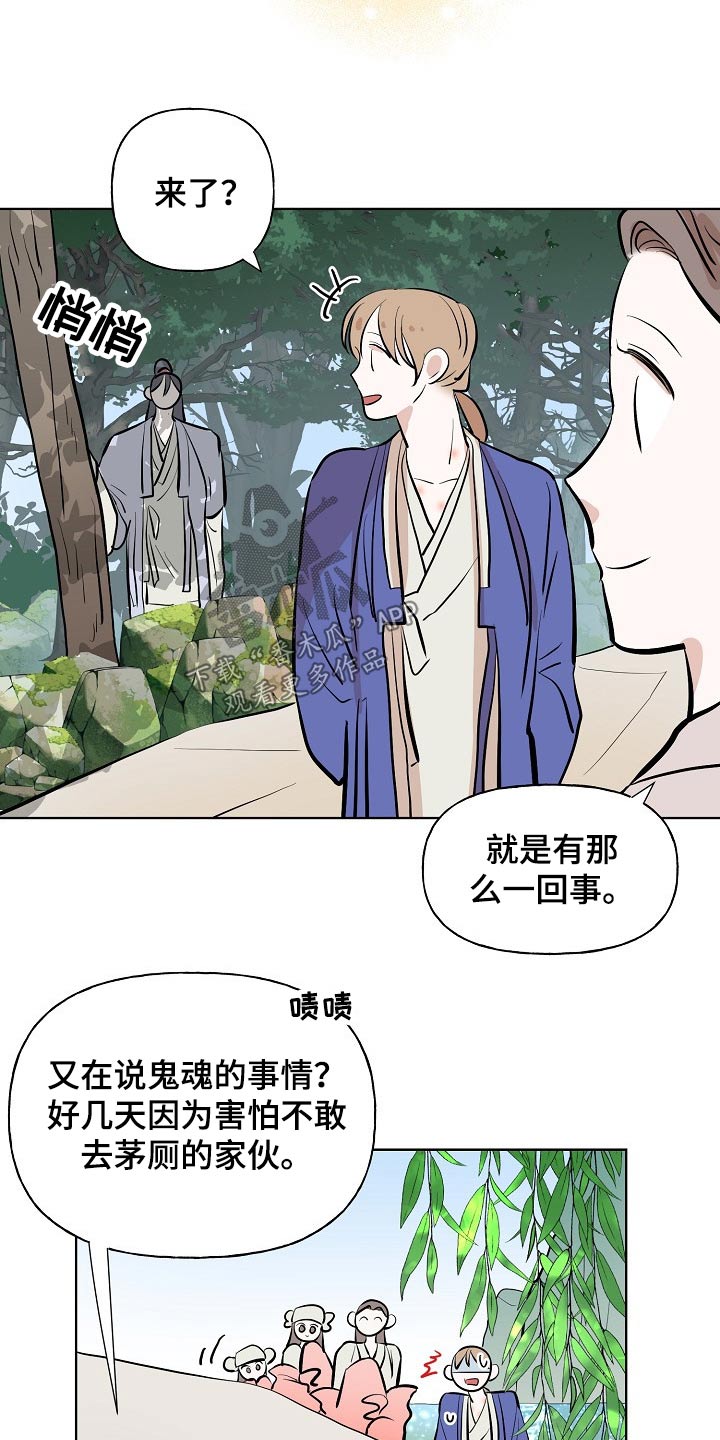 《遗失的物品》第52章告知 第15页