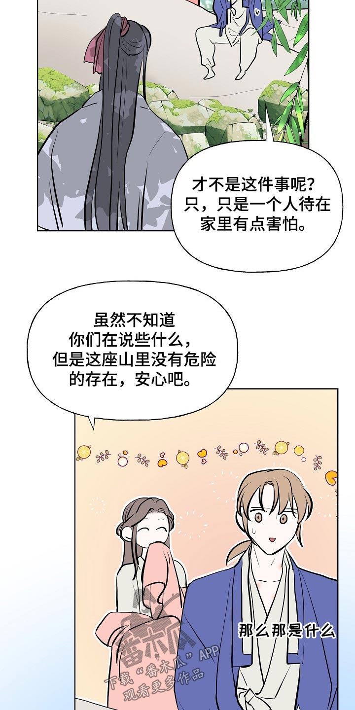 《遗失的物品》第52章告知 第16页