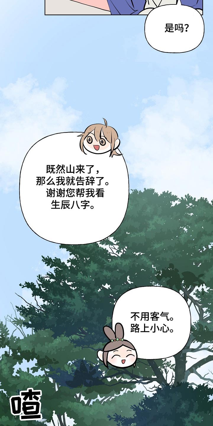 《遗失的物品》第52章告知 第17页