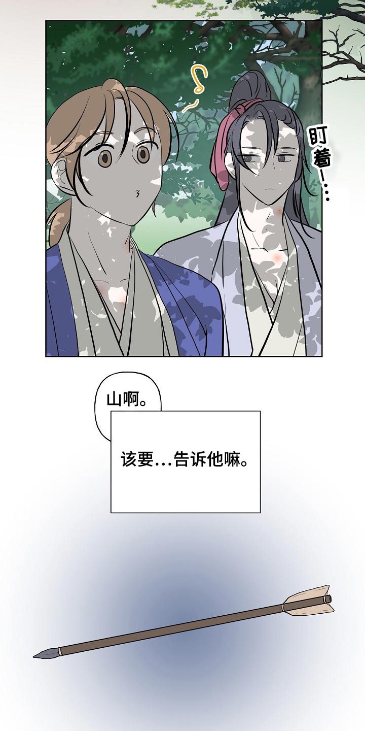 《遗失的物品》第52章告知 第19页