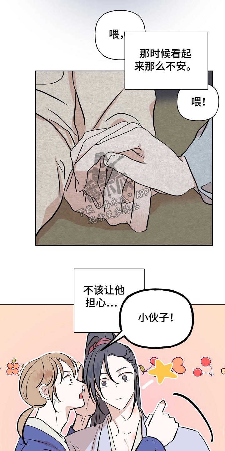 《遗失的物品》第52章告知 第20页